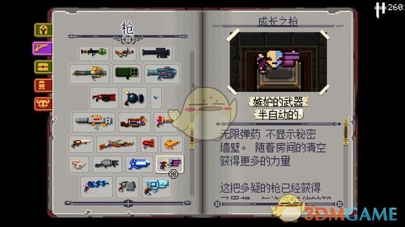 挺进地牢武器成长之枪（嫉妒）怎么样_成长之枪嫉妒属性图文分析