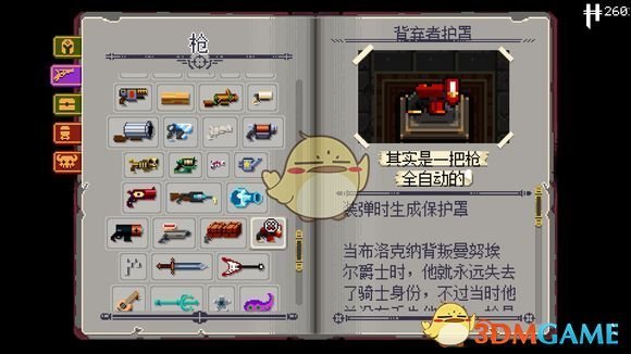 挺进地牢道具背弃者护罩如何_背弃者护罩属性图文解析
