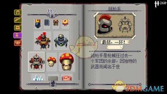 挺进地牢敌人链枪手怎么打？_链枪手属性图文解析