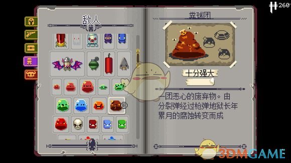 挺进地牢黑白双煞之粪球团怎么打？_粪球团属性图文介绍