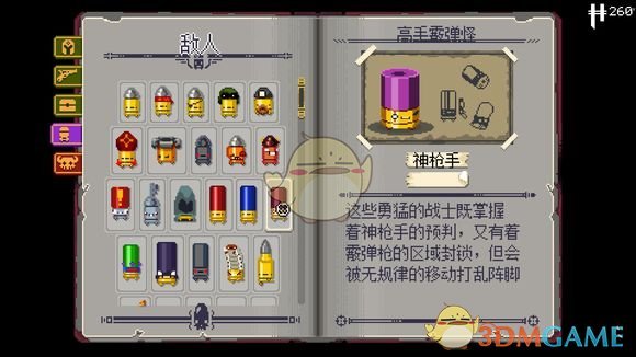 挺进地牢敌人高手霰弹怪怎么打？_高手霰弹怪属性图文介绍