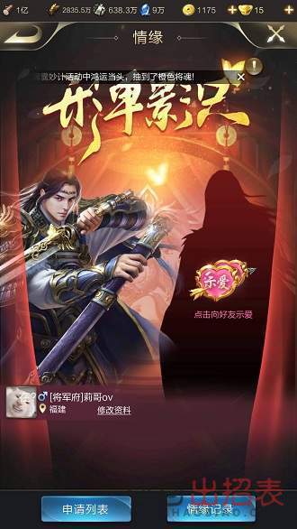 乱世王者怎么示爱_示爱道具怎么获得