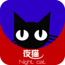 夜猫