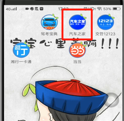 汽车之家怎样关注好友？