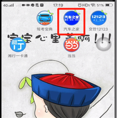 汽车之家怎么设置车型选车？