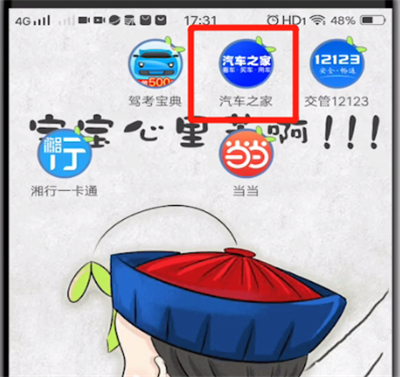 汽车之家怎样进入车友圈？