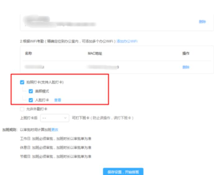 钉钉人脸打卡怎么取消？