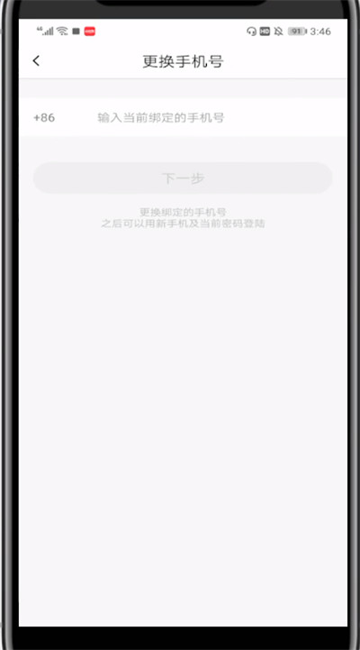火山小视频怎么更换手机号？