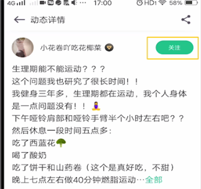 keep怎么关注别人？