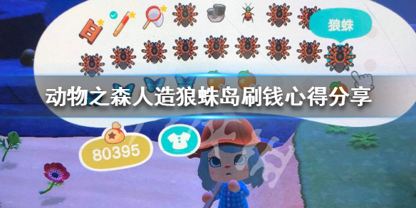 集合啦动物森友会狼蛛怎么抓？