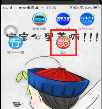 当当怎么删掉购物车？