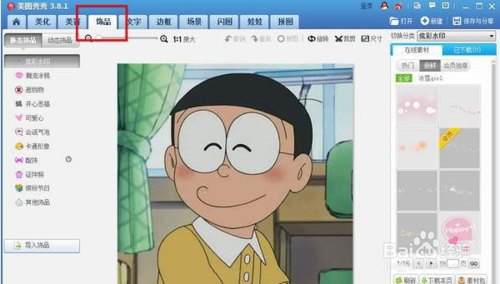 美图秀秀怎么p发际线？