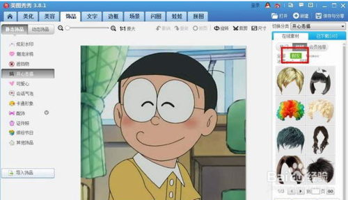 美图秀秀怎么p发际线？