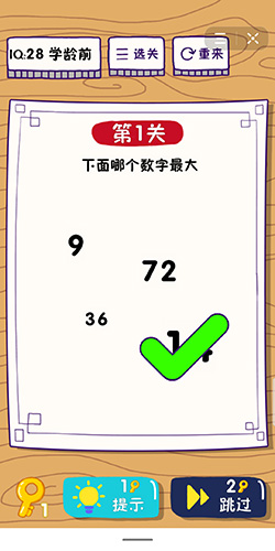 这题太难了第1关怎么过