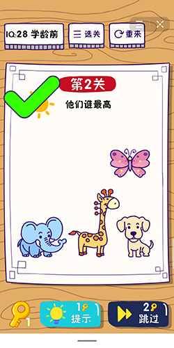 这题太难了第2关怎么过