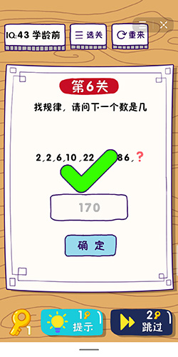 这题太难了第6关怎么过