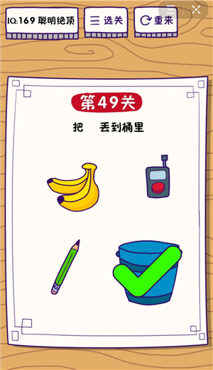 这题太难了第49关怎么过