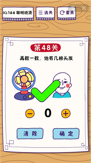 这题太难了第48关怎么过