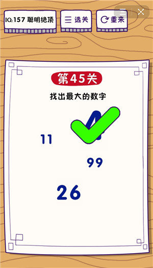 这题太难了第45关怎么过