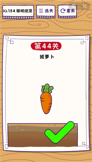 这题太难了第44关怎么过