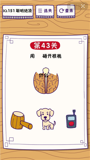 这题太难了第43关怎么过