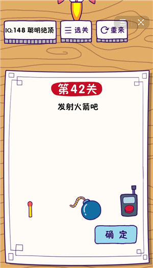 这题太难了第42关怎么过