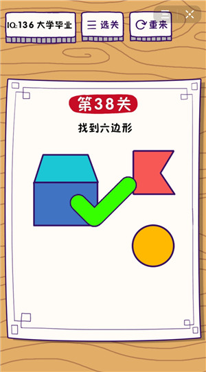 这题太难了第38关怎么过