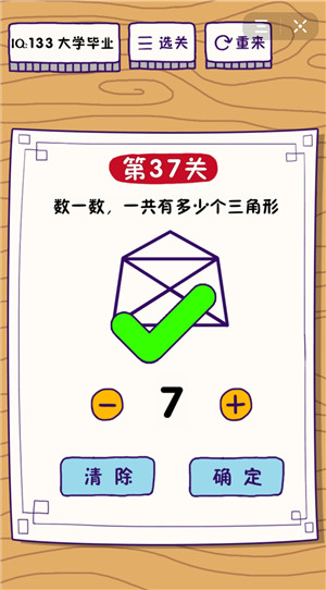 这题太难了第37关怎么过