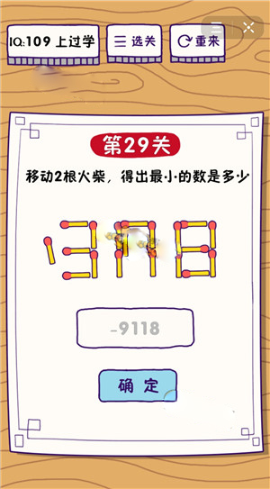 这题太难了第29关怎么过
