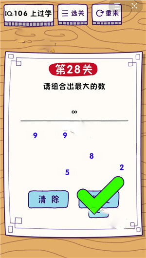 这题太难了第28关怎么过