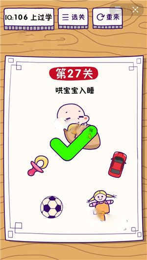 这题太难了第27关怎么过