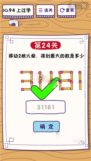 这题太难了第24关怎么过