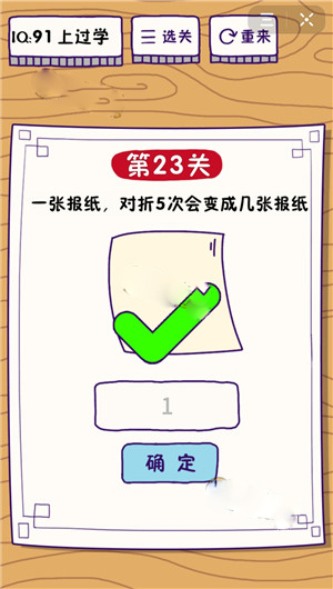 这题太难了第23关怎么过