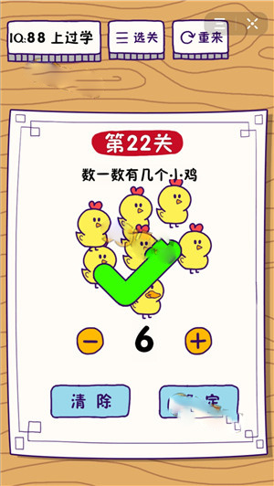 这题太难了第22关怎么过