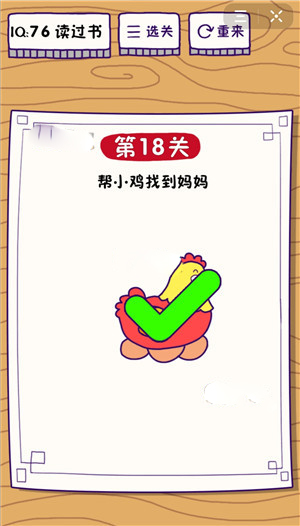 这题太难了第18关怎么过