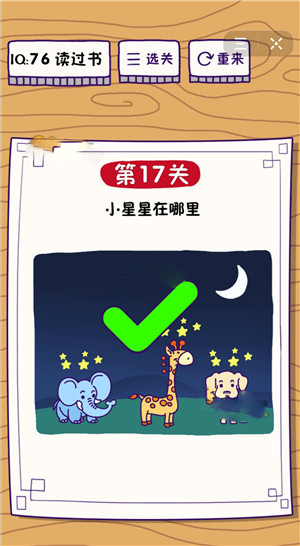 这题太难了第17关怎么过