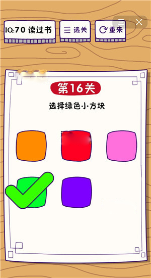 这题太难了第16关怎么过