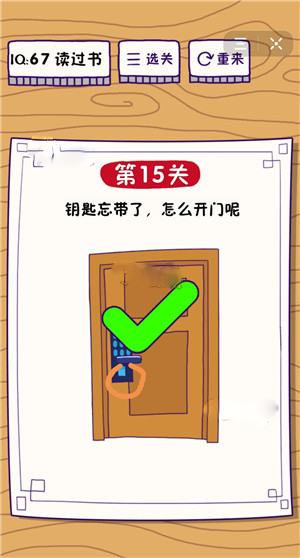 这题太难了第15关怎么过