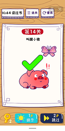这题太难了第14关怎么过