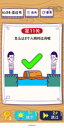 这题太难了第11关怎么过