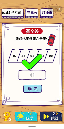 这题太难了第9关怎么过