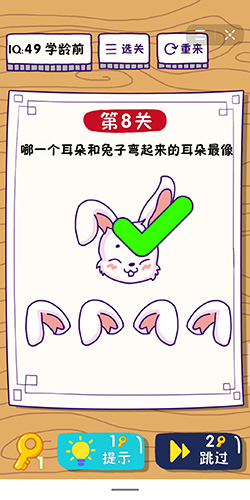 这题太难了第8关怎么过