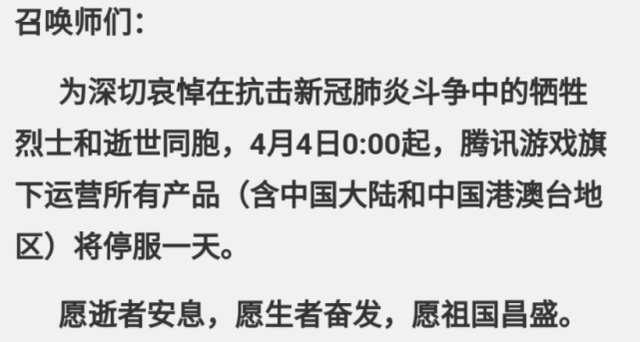 王者荣耀4月4日停服
