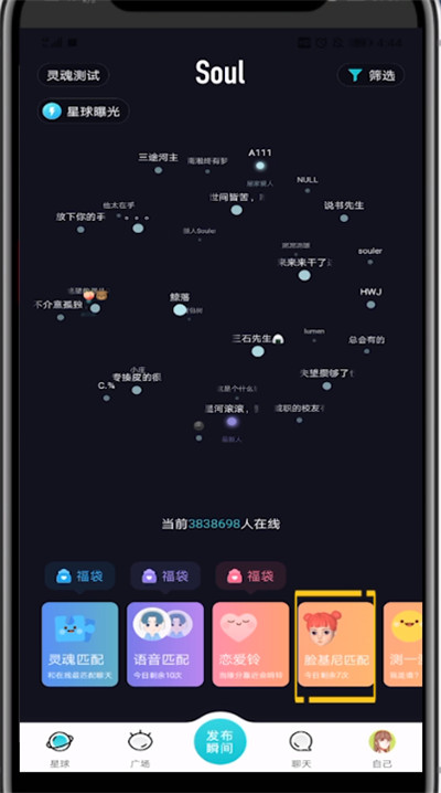 soul怎么开视频？