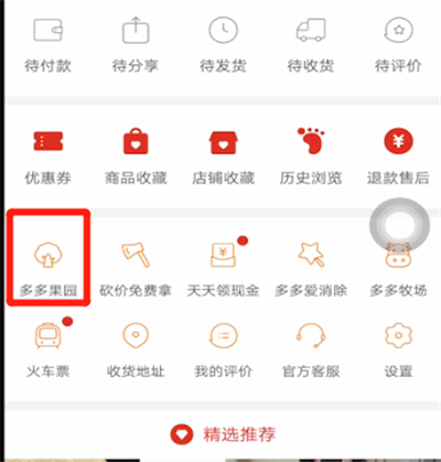 拼多多怎样进农场？