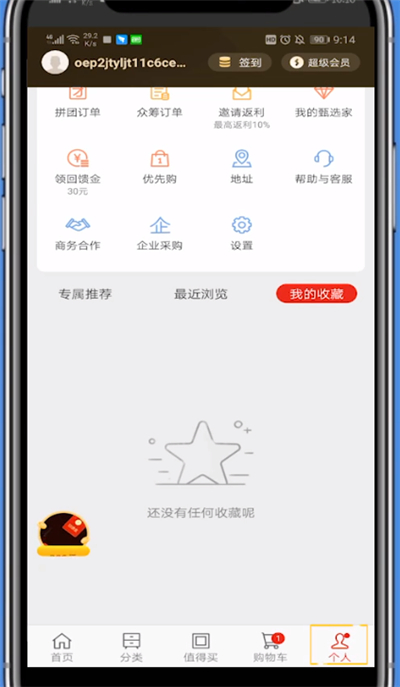 网易严选优惠券怎么用？