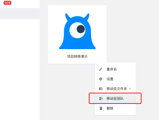蓝湖Axure团队间怎么转移项目？