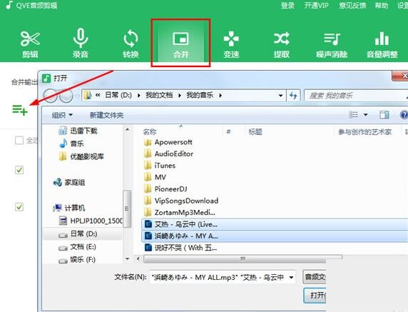 QVE音频剪辑如何合并音频文件？