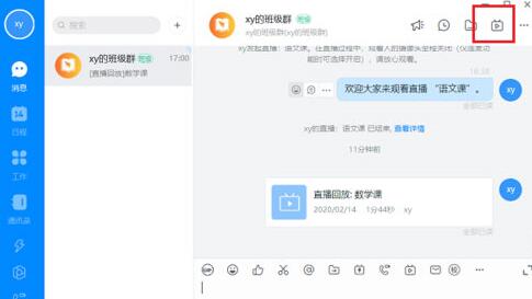 钉钉怎样设置视频权限？