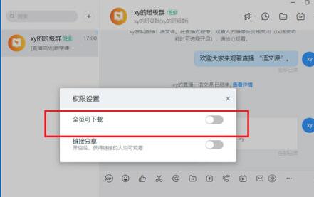 钉钉怎样设置视频权限？